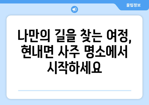 강원도 고성군 현내면 사주 명소 총정리| 유명한 곳, 숨겨진 곳까지 | 사주, 운세, 점집, 고성