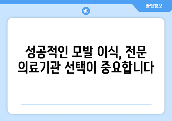 단양 가곡면 모발이식|  믿을 수 있는 전문 의료기관 찾기 | 모발이식, 단양, 가곡면, 탈모, 병원, 클리닉