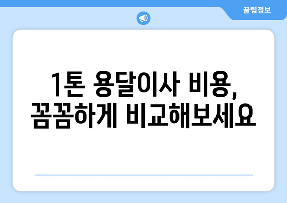 제주 서귀포 영천동 1톤 용달이사| 가격 비교 & 업체 추천 | 견적, 이삿짐센터, 저렴한 이사