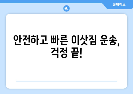 울산 북구 농소1동 원룸 이사, 저렴하고 안전하게 완벽하게! | 원룸 이사 비용, 짐싸기 팁, 업체 추천