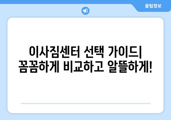 부산 남구 감만2동 원룸 이사, 짐싸기부터 새집 정착까지 완벽 가이드 | 원룸 이사, 이사짐센터, 비용, 꿀팁