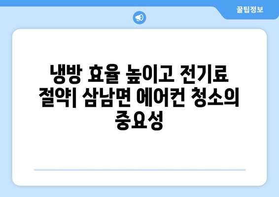 울산 울주군 삼남면 에어컨 청소 전문 업체 찾기 | 에어컨 청소, 냉난방, 울산 에어컨 청소, 삼남면 에어컨