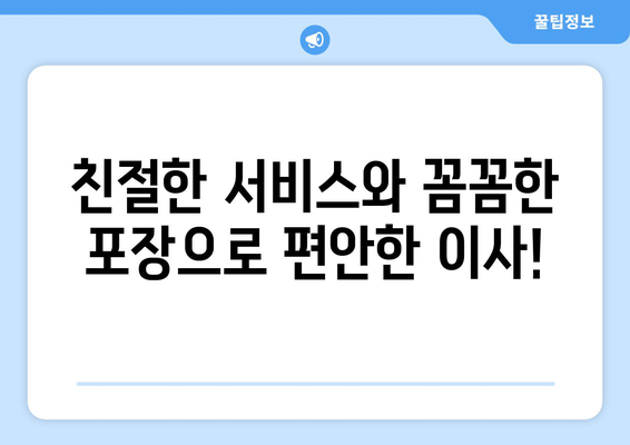 강원도 원주시 부론면 1톤 용달이사 전문 업체 추천 | 저렴하고 안전한 이삿짐 운송, 친절한 서비스