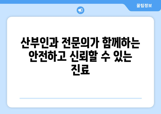 경기도 광주시 남한산성면 산부인과 추천| 믿을 수 있는 의료진 찾기 | 산부인과, 여성 건강, 진료 예약, 의료 정보