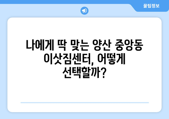 양산시 중앙동 포장이사 전문 업체 추천 | 이삿짐센터 비교, 가격, 후기