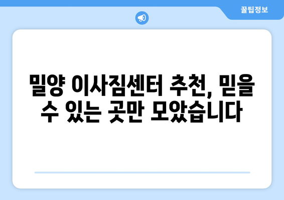 경상남도 밀양시 산외면 원룸 이사 가이드| 짐싸기부터 새 보금자리 정착까지 | 원룸 이사, 밀양 이사, 저렴한 이사 비용