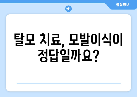 제주 서귀포시 정방동 모발이식 추천 병원 & 비용 가이드 | 모발 이식, 탈모 치료, 가격 비교