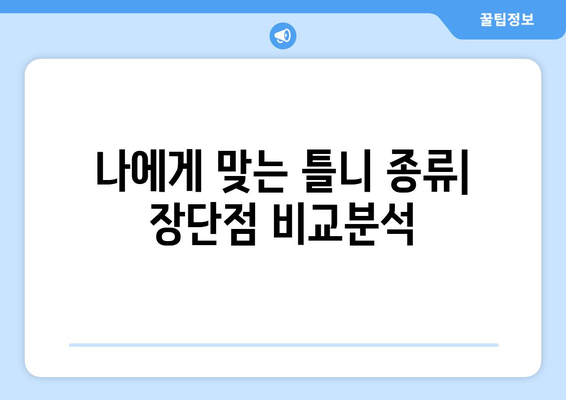 부산 남구 문현4동 틀니 가격 비교| 믿을 수 있는 치과 찾기 | 틀니 가격, 치과 추천, 틀니 종류, 부산 치과