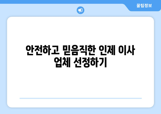 강원도 인제군 인제읍 원룸 이사|  저렴하고 안전한 이사 업체 찾는 방법 | 원룸 이사, 이삿짐센터, 가격 비교, 인제 이사