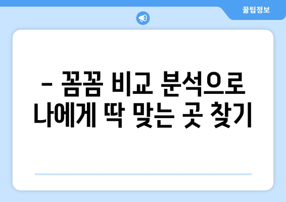 강원도 영월군 서면 산후조리원 추천| 꼼꼼한 비교 분석 & 후기 | 산후조리, 영월, 서면, 출산