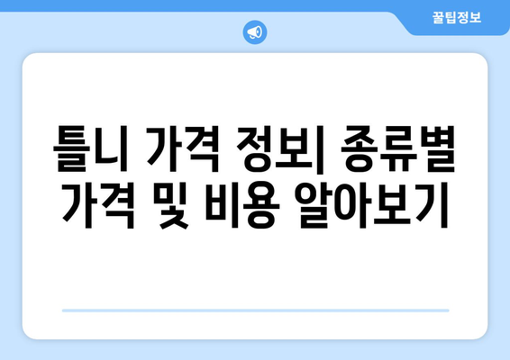 전라남도 장성군 황룡면 틀니 가격 정보| 믿을 수 있는 치과 찾기 | 틀니 가격, 치과 추천, 장성군 치과