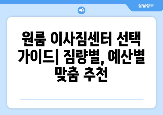 부산 금정구 서1동 원룸 이사 가격 비교 & 추천 업체 | 저렴하고 안전한 이사, 지금 바로 확인하세요!