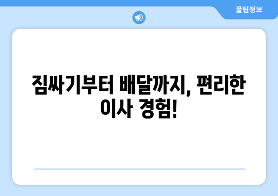 대구 동구 방촌동 1톤 용달이사 전문 업체 추천 | 저렴하고 안전한 이사, 지금 바로 상담하세요!