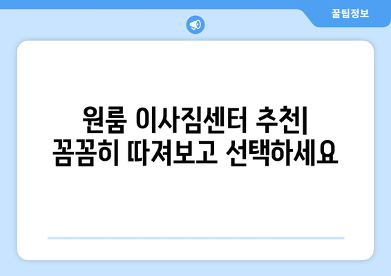 서울 강동구 고덕제2동 원룸 이사, 짐싸기부터 새집 정착까지 완벽 가이드 | 원룸 이사, 이삿짐센터 추천, 비용 절약 팁