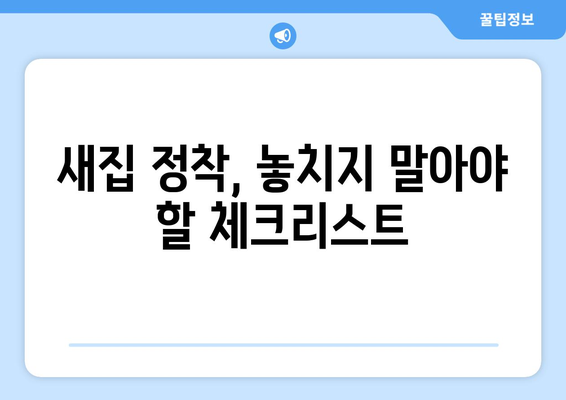 부산 남구 감만2동 원룸 이사, 짐싸기부터 새집 정착까지 완벽 가이드 | 원룸 이사, 이사짐센터, 비용, 꿀팁