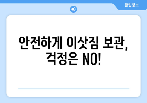 부산 서구 서대신4동 용달이사 전문 업체 비교 가이드 | 저렴한 가격, 친절한 서비스, 안전한 이삿짐 보관