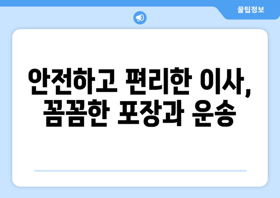 울릉군 독도 1톤 용달 이사, 안전하고 편리하게! | 울릉도 이사, 독도 이사, 용달 비용, 이삿짐센터 추천