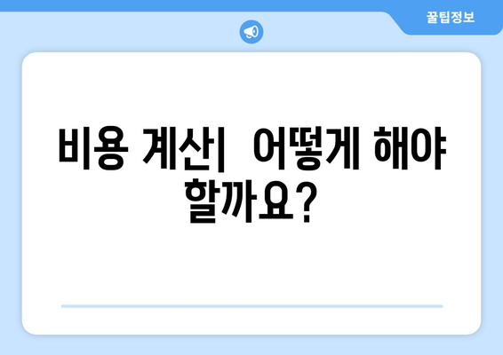 부산 동래구 온천3동 상가 철거 비용 가이드|  예상 비용, 절차, 주의 사항 | 철거, 비용 계산, 상가 철거, 부산, 동래구, 온천3동