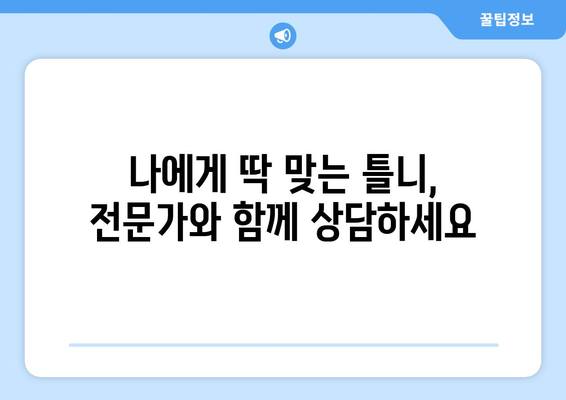 대전 유성구 전민동 틀니 가격 비교| 믿을 수 있는 치과 찾기 | 틀니 가격, 치과 추천, 틀니 상담