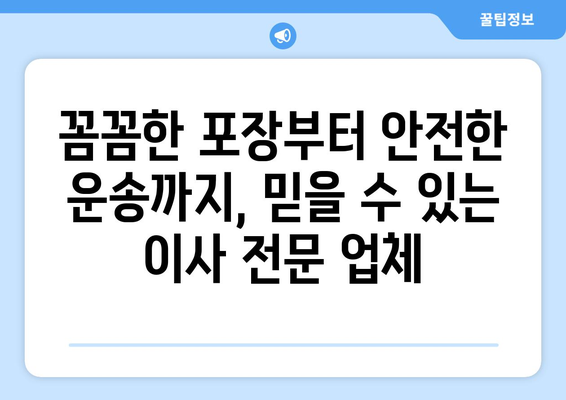 부산 영도구 동삼3동 1톤 용달이사 전문 업체 비교 가이드 | 저렴하고 안전한 이사, 지금 바로 찾아보세요!