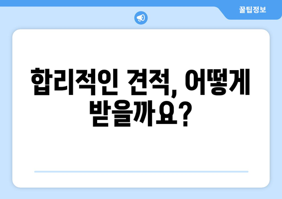 전라남도 고흥군 동강면 상가 철거 비용 알아보기| 지역별 가이드 | 철거 비용, 견적, 업체 정보, 주의 사항