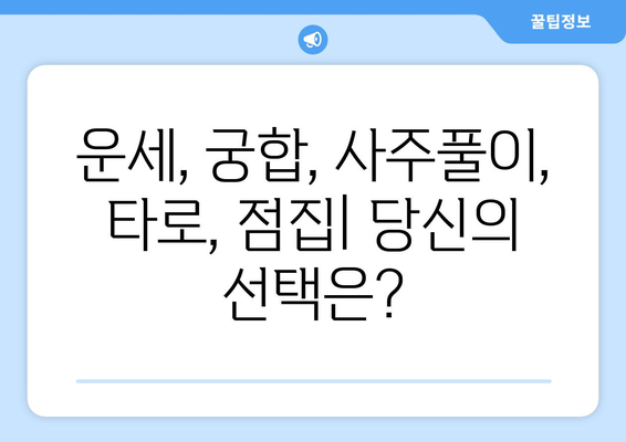 서울 서대문구 홍제3동 사주 잘 보는 곳 추천 |  운세, 궁합,  사주풀이,  타로,  점집