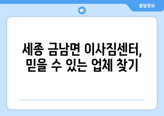 세종시 금남면 1톤 용달이사, 저렴하고 안전하게! | 세종특별자치시, 이삿짐센터, 가격비교, 견적