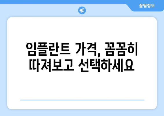 전라북도 임실군 강진면 임플란트 가격 비교 가이드 | 치과, 임플란트 가격 정보, 추천