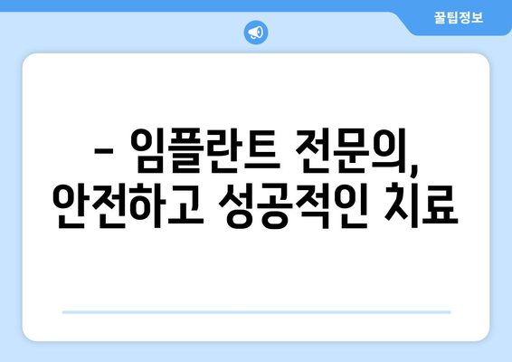 광주 광산구 본량동 임플란트 잘하는 곳 추천 | 임플란트 가격, 후기, 전문의