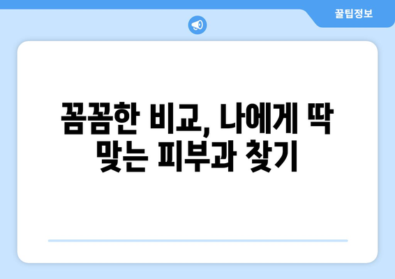 강원도 고성군 토성면 피부과 추천| 꼼꼼하게 비교해보세요! | 피부과, 진료, 후기, 예약