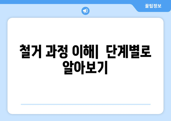 서울 은평구 신사제2동 상가 철거 비용| 상세 가이드 및 견적 정보 | 철거, 비용, 견적, 상가, 건물,