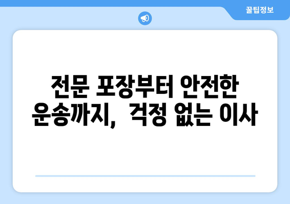 전라북도 정읍시 연지동 포장이사|  믿을 수 있는 업체 추천 및 가격 비교 | 정읍 이사, 포장이사, 이사센터, 이삿짐센터