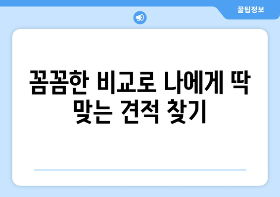 경상남도 밀양시 삼랑진읍 인테리어 견적| 꼼꼼한 비교 & 합리적인 선택 | 인테리어 견적 비교, 밀양 인테리어, 삼랑진 인테리어, 가격 비교