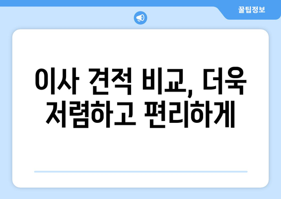 울산 남구 야음장생포동 5톤 이사 전문 업체 추천 | 견적 비교, 이삿짐센터, 친절한 서비스