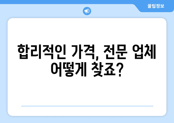 대구시 중구 동인3가동 인테리어 견적 비교| 합리적인 가격과 전문 업체 찾기 | 인테리어 견적, 동인3가동, 대구 중구, 리모델링