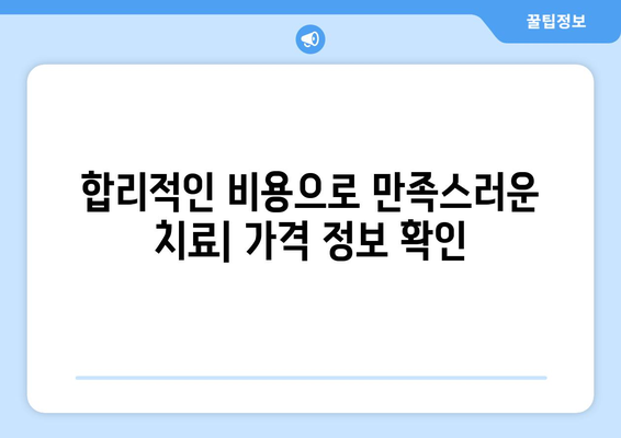 인천 계양구 작전1동 피부과 추천| 꼼꼼하게 비교해보세요 | 피부과, 추천, 후기, 비용, 예약